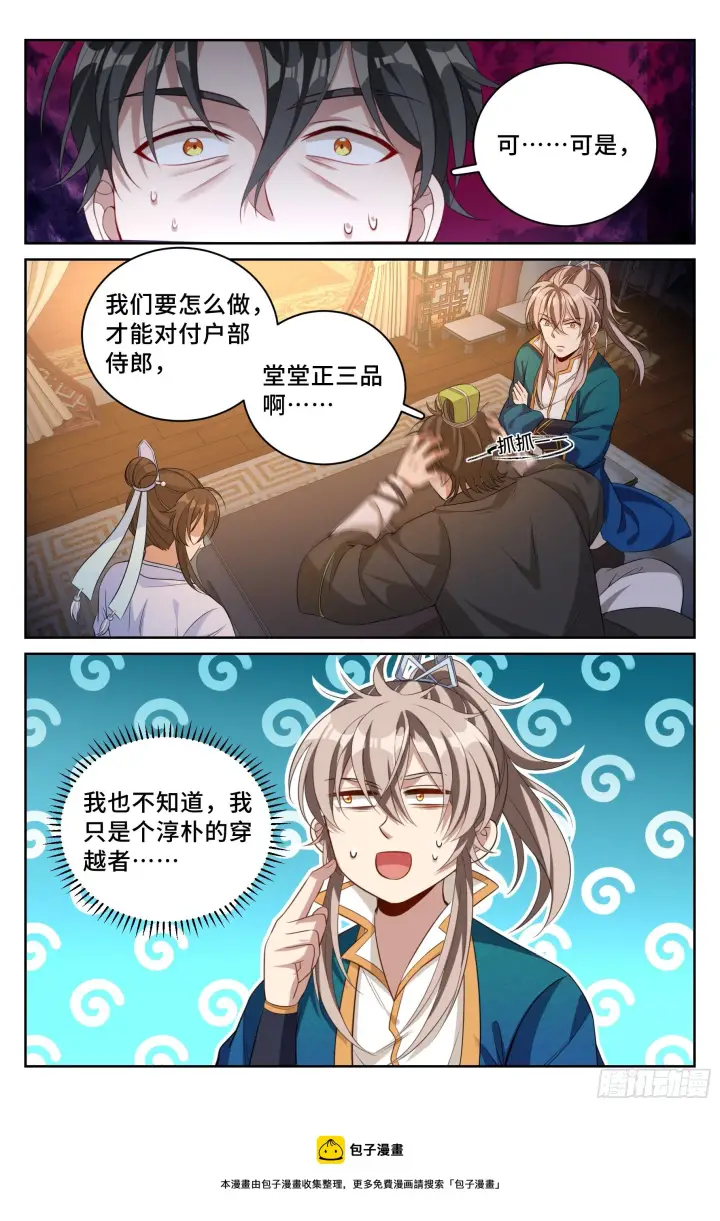 漫画《大奉打更人》048两种可能第13张图