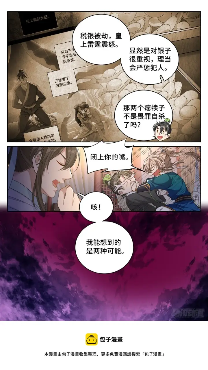 漫画《大奉打更人》048两种可能第15张图