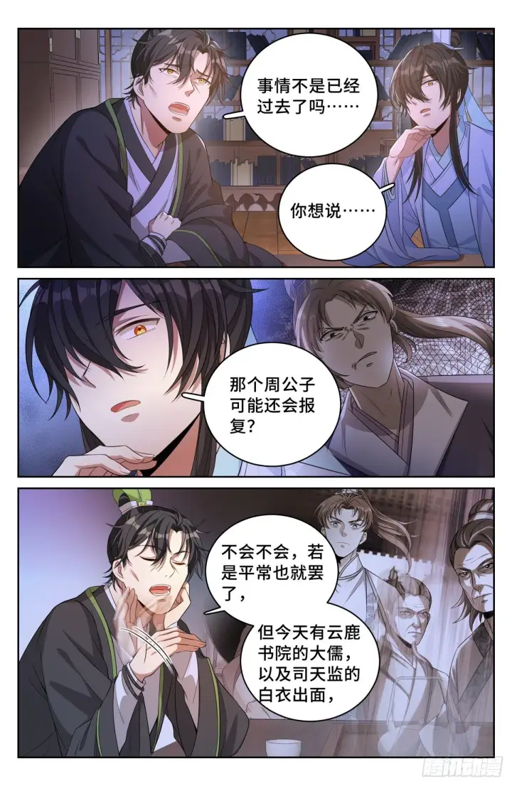 漫画《大奉打更人》048两种可能第3张图
