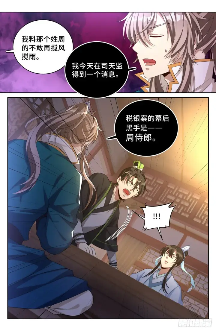 漫画《大奉打更人》048两种可能第4张图
