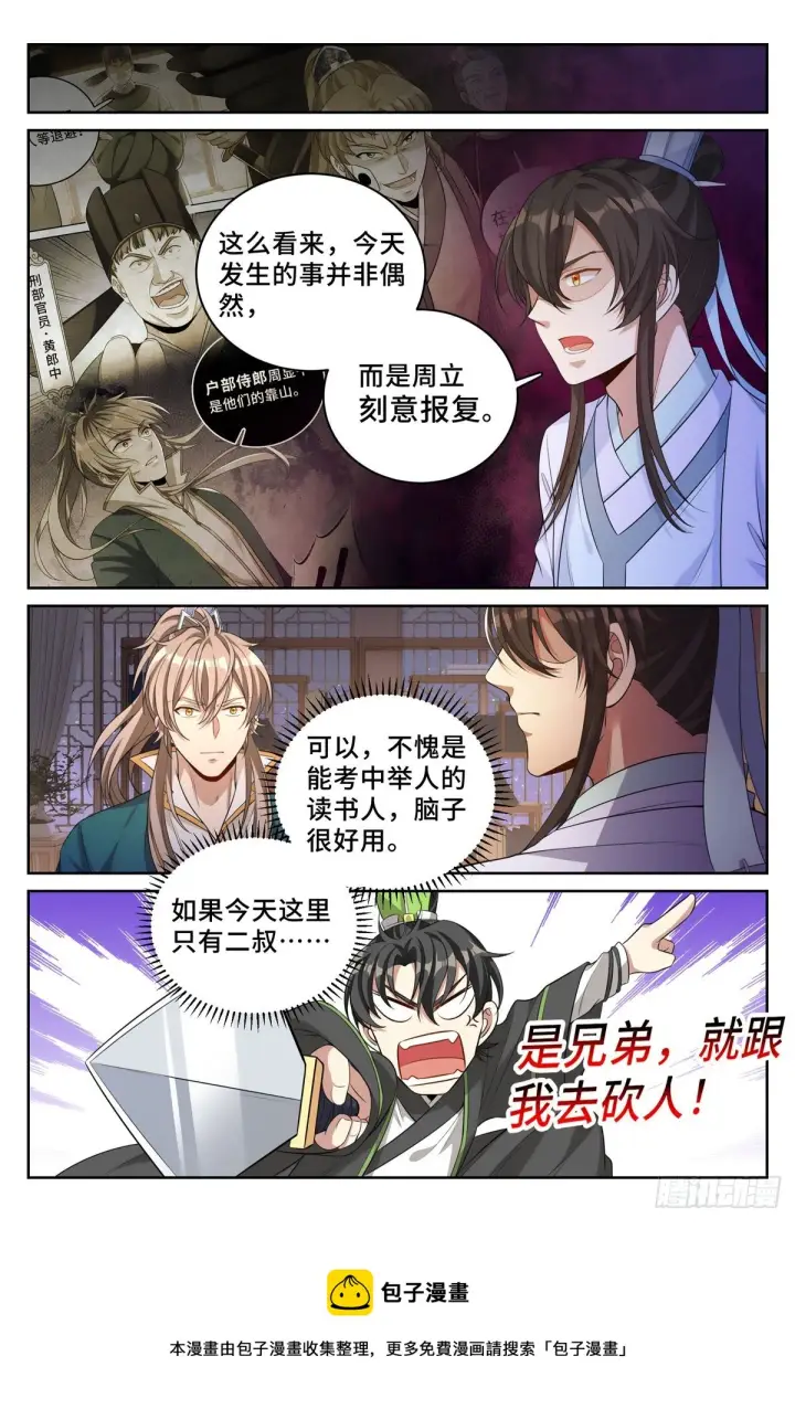 漫画《大奉打更人》048两种可能第5张图