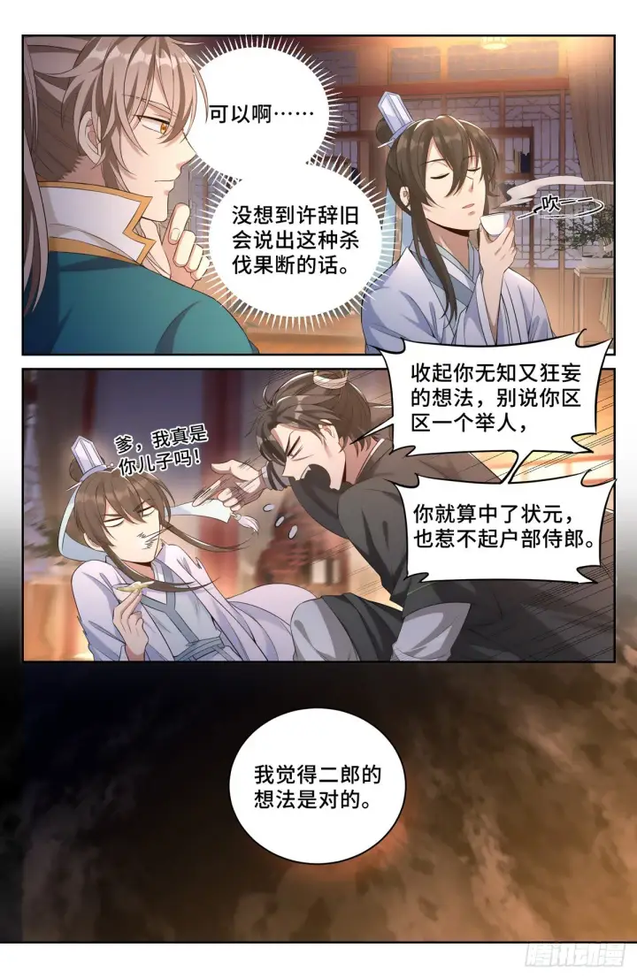 漫画《大奉打更人》048两种可能第7张图