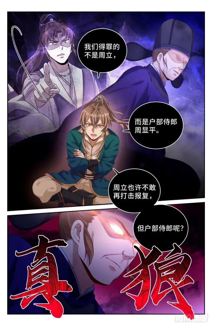 漫画《大奉打更人》048两种可能第8张图