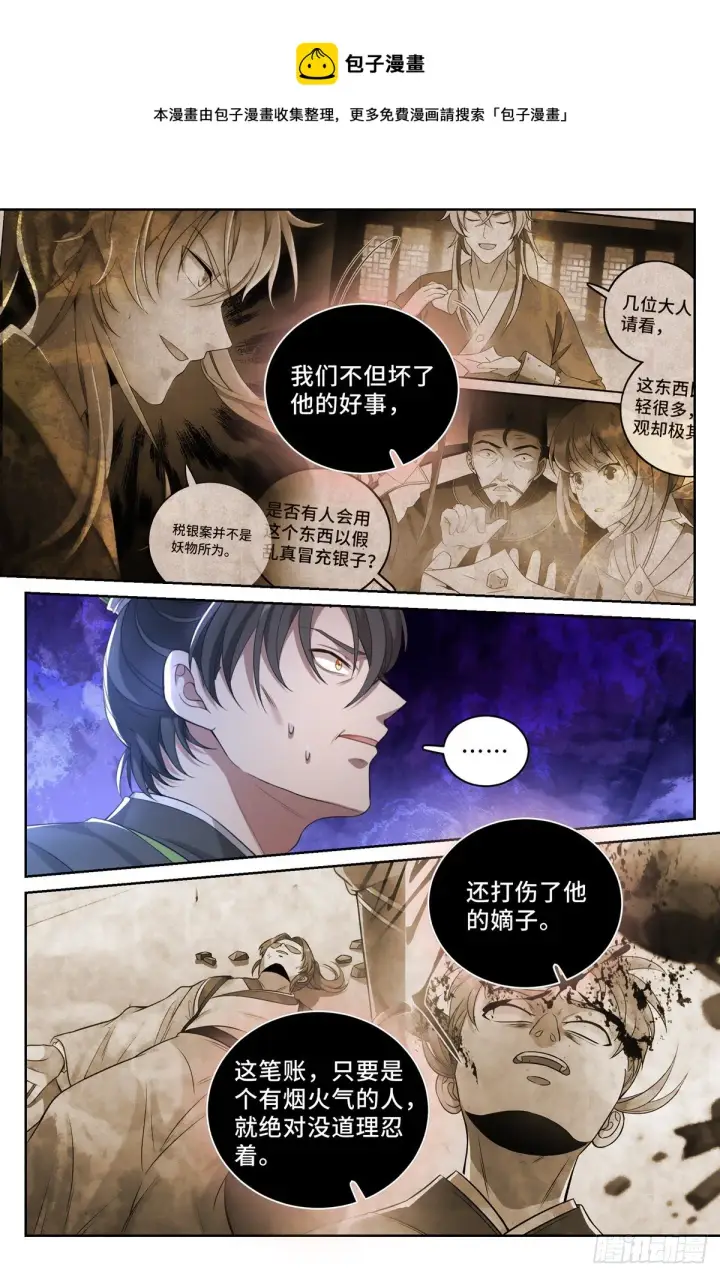 漫画《大奉打更人》048两种可能第9张图