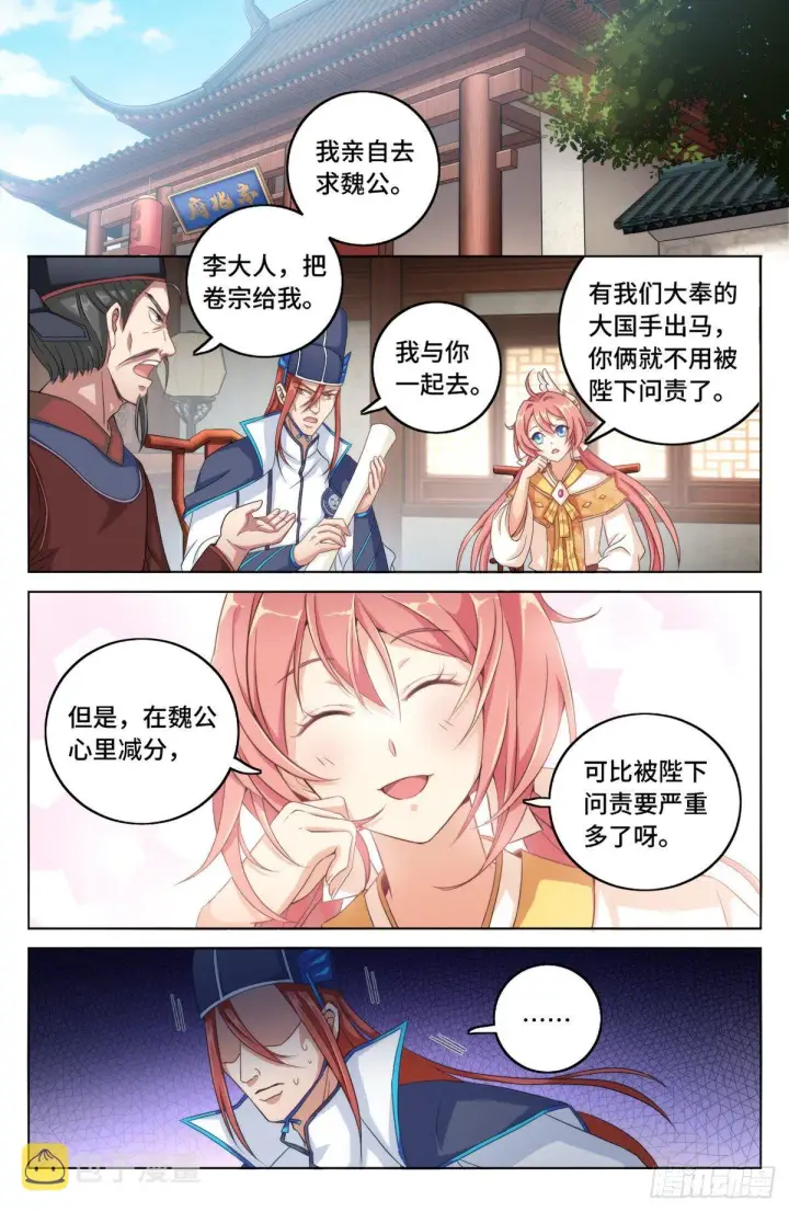 漫画《大奉打更人》004人为事件第10张图