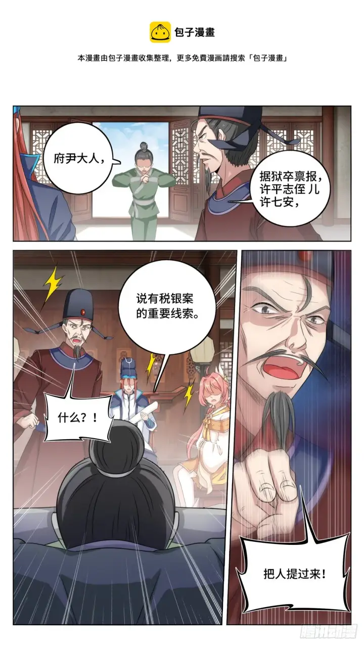 漫画《大奉打更人》004人为事件第11张图