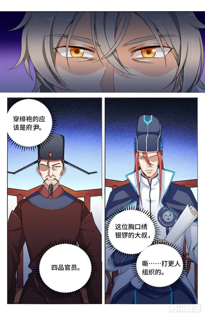 漫画《大奉打更人》004人为事件第13张图