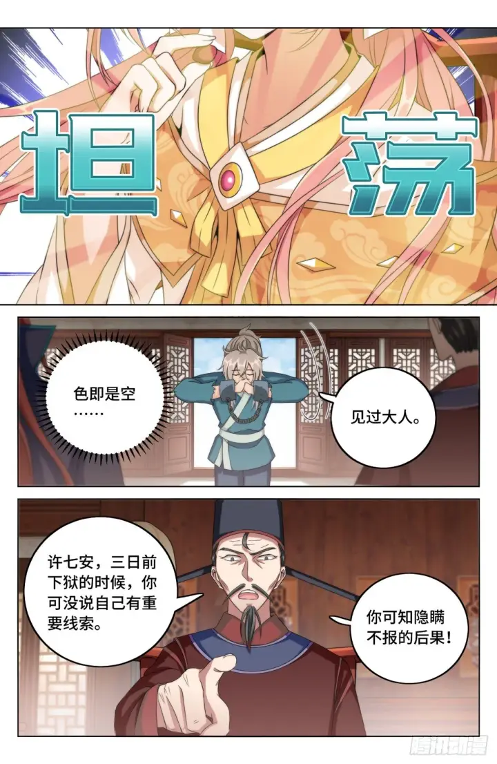 漫画《大奉打更人》004人为事件第15张图