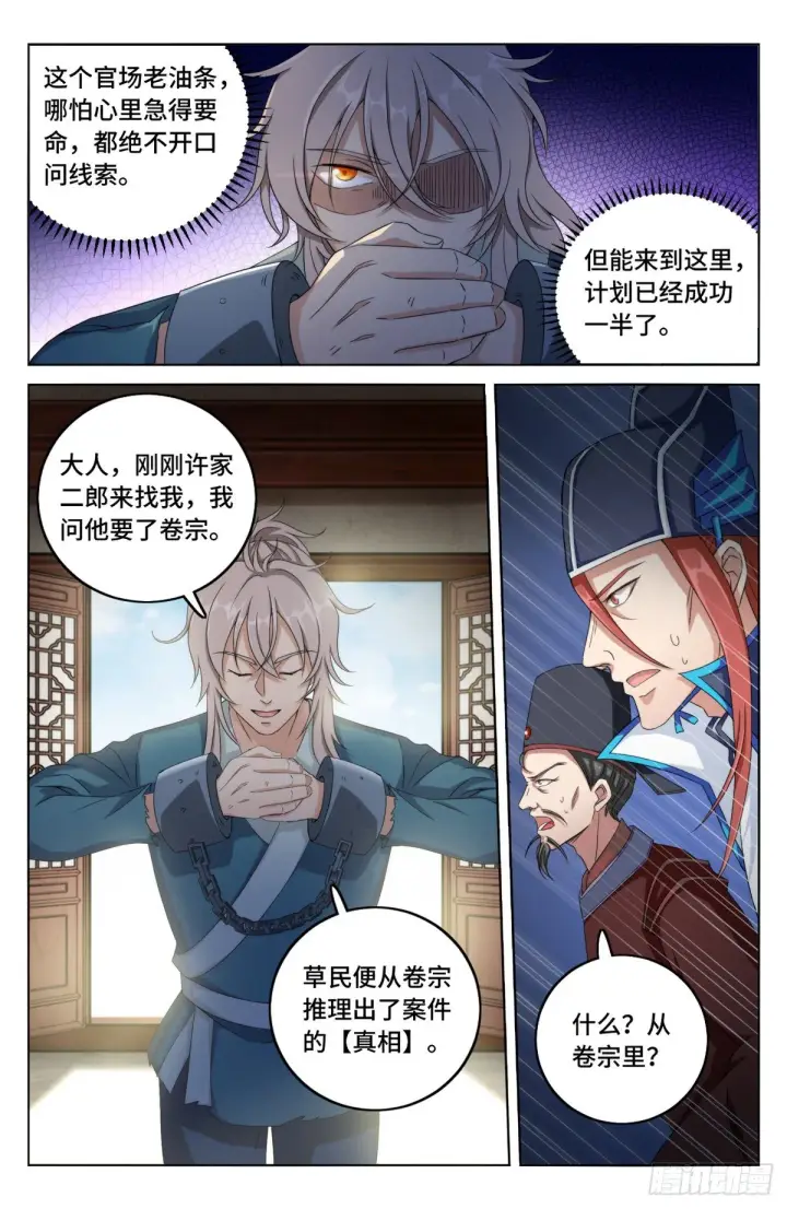 漫画《大奉打更人》004人为事件第16张图