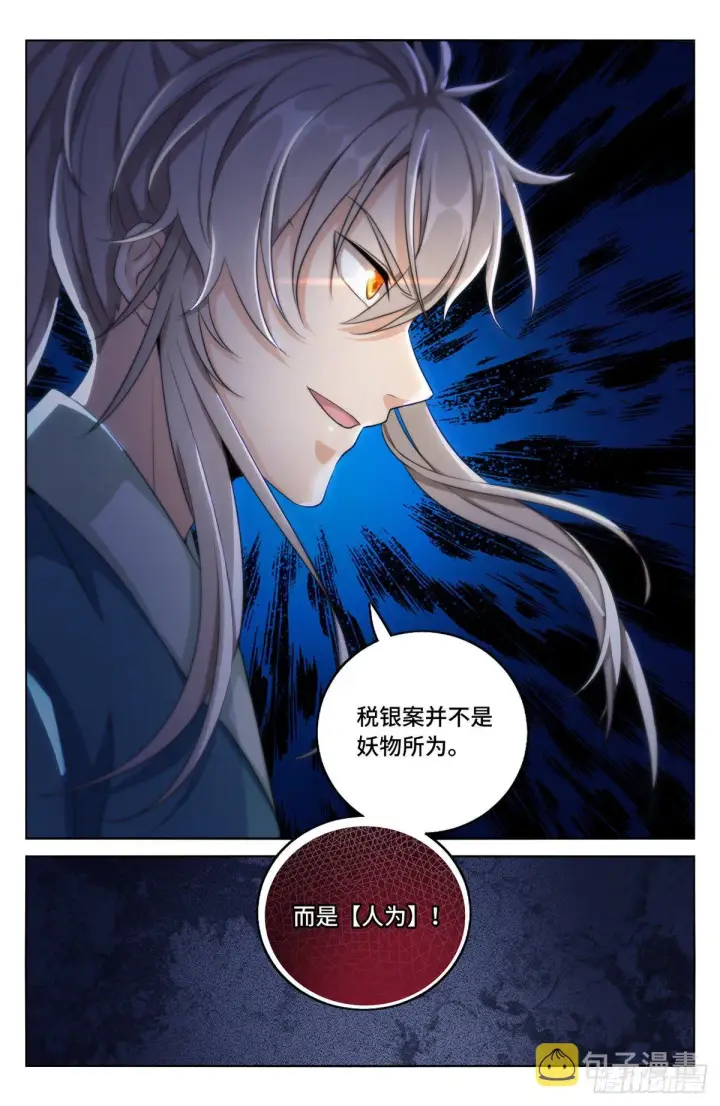 漫画《大奉打更人》004人为事件第17张图