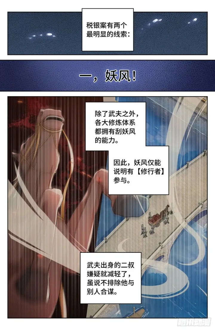 漫画《大奉打更人》004人为事件第2张图