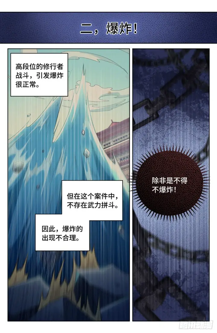 漫画《大奉打更人》004人为事件第3张图