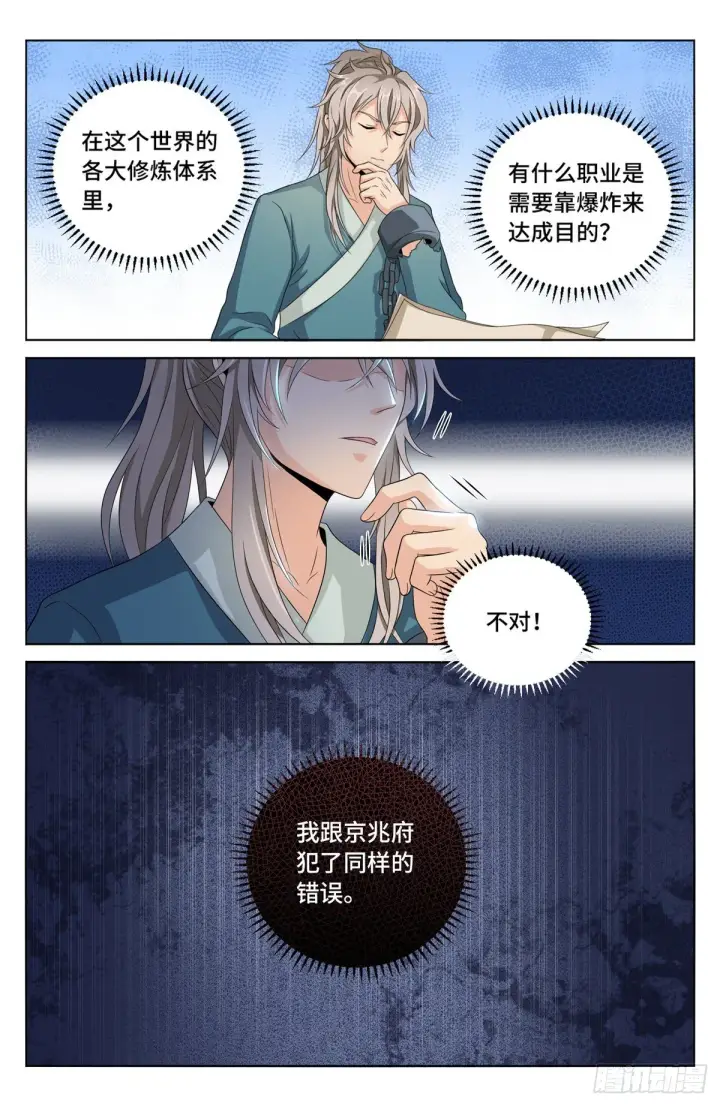 漫画《大奉打更人》004人为事件第4张图