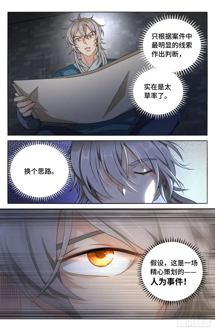 漫画《大奉打更人》004人为事件第5张图