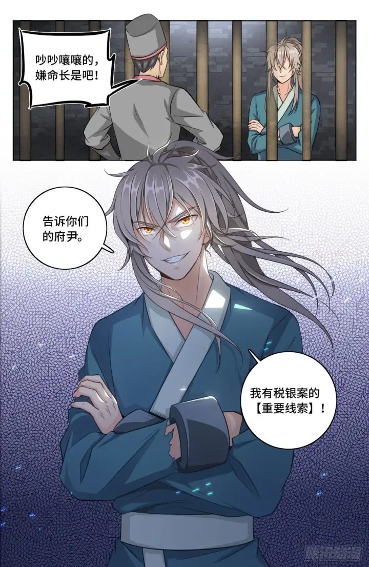 漫画《大奉打更人》004人为事件第9张图