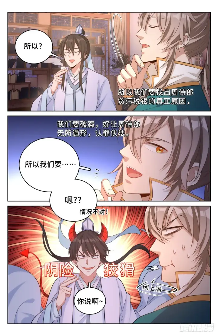 漫画《大奉打更人》049儒家屠龙术第10张图