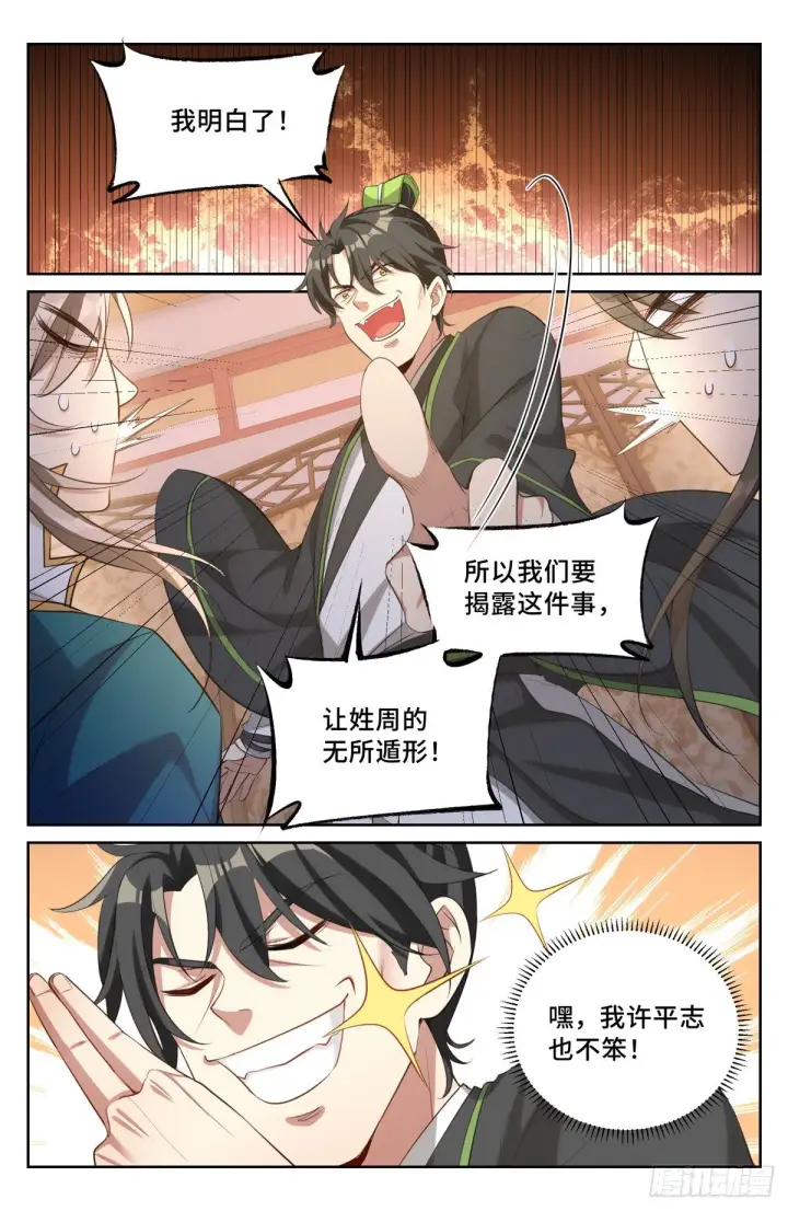 漫画《大奉打更人》049儒家屠龙术第11张图