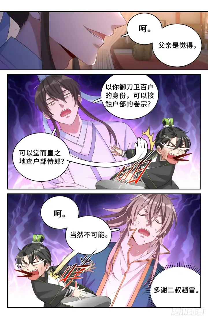 漫画《大奉打更人》049儒家屠龙术第12张图