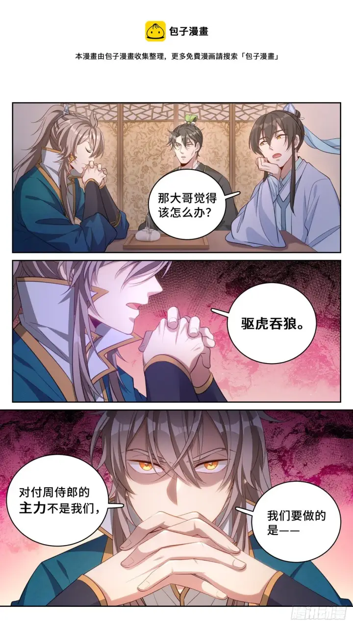 漫画《大奉打更人》049儒家屠龙术第13张图