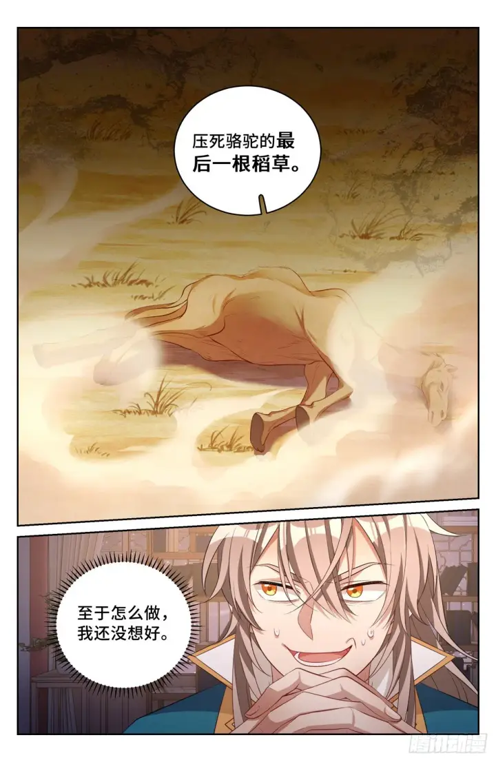 漫画《大奉打更人》049儒家屠龙术第14张图
