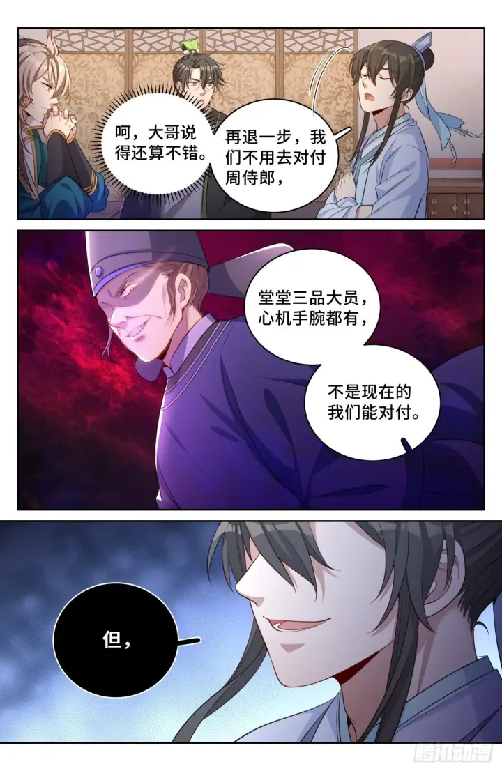 漫画《大奉打更人》049儒家屠龙术第15张图