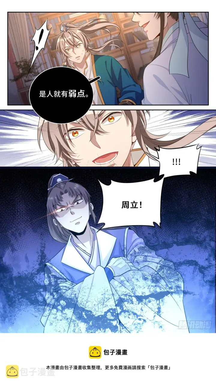 漫画《大奉打更人》049儒家屠龙术第16张图