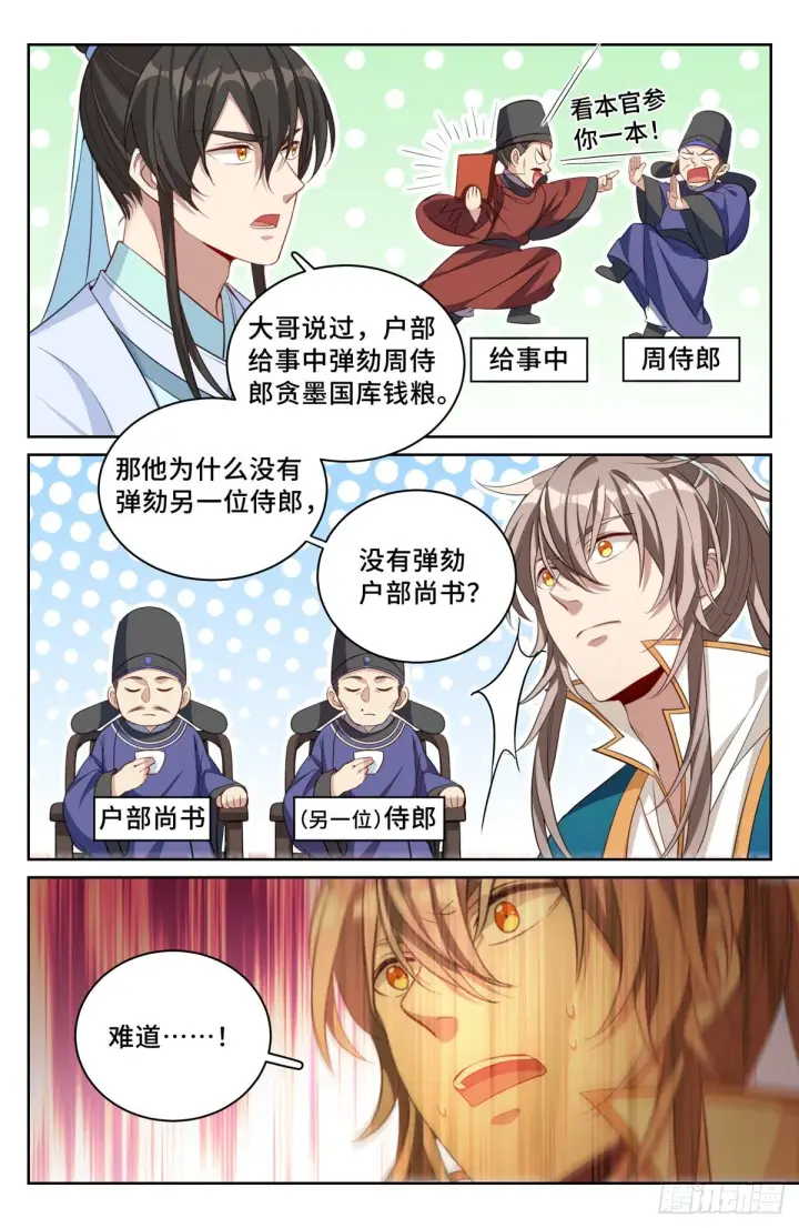 漫画《大奉打更人》049儒家屠龙术第3张图
