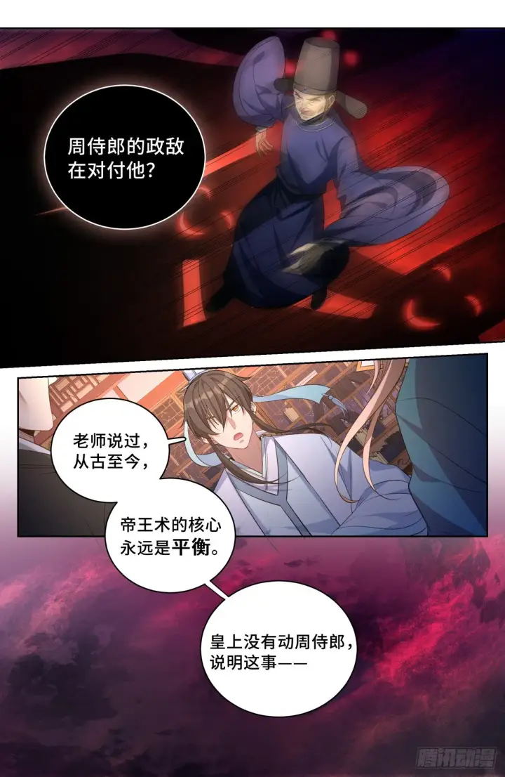 漫画《大奉打更人》049儒家屠龙术第4张图