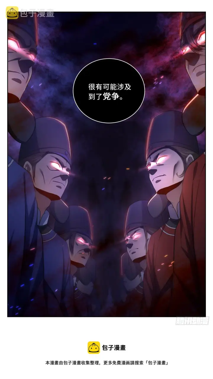 漫画《大奉打更人》049儒家屠龙术第5张图