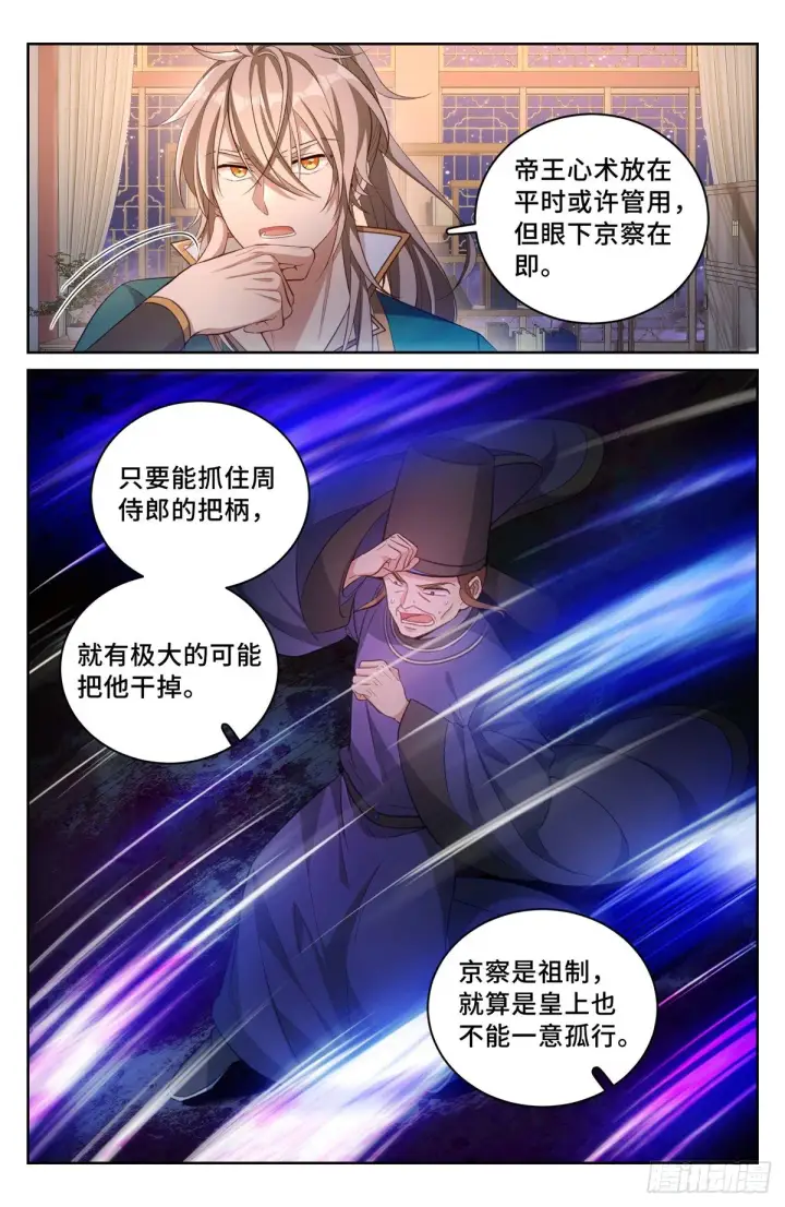 漫画《大奉打更人》049儒家屠龙术第6张图