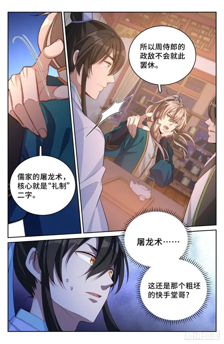 漫画《大奉打更人》049儒家屠龙术第7张图