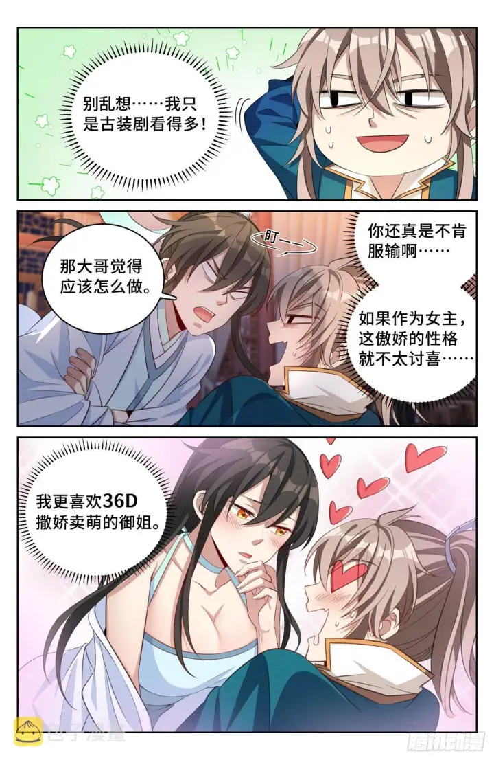 漫画《大奉打更人》049儒家屠龙术第8张图