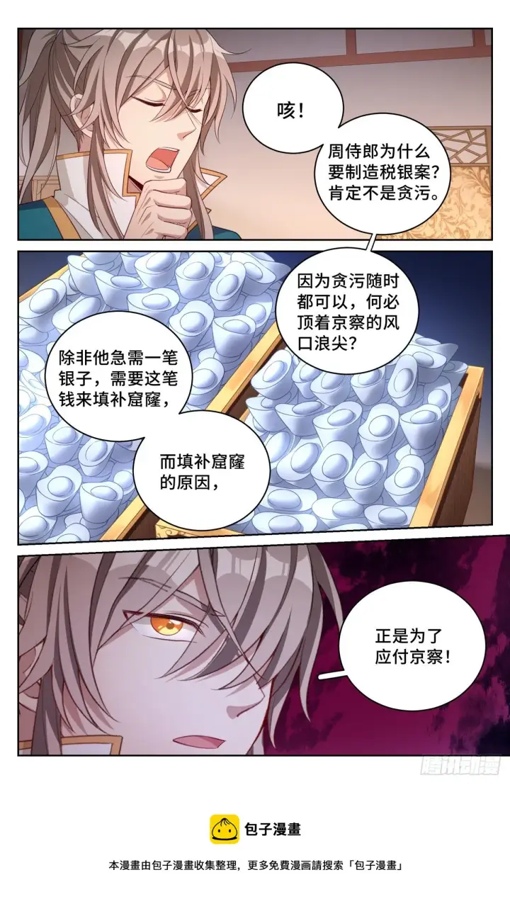 漫画《大奉打更人》049儒家屠龙术第9张图