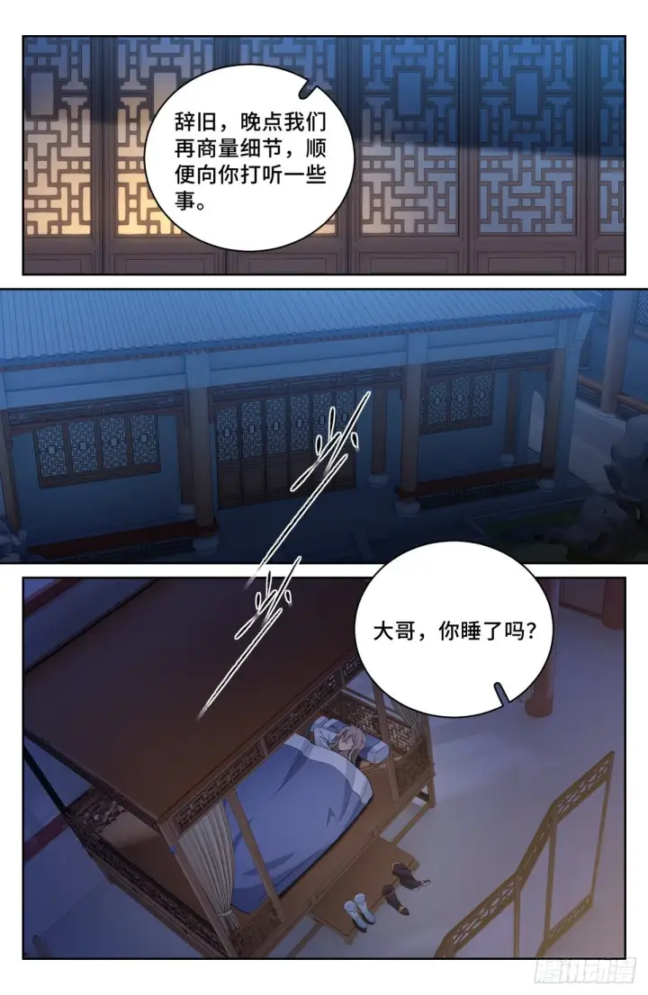 漫画《大奉打更人》050制造罪名第10张图
