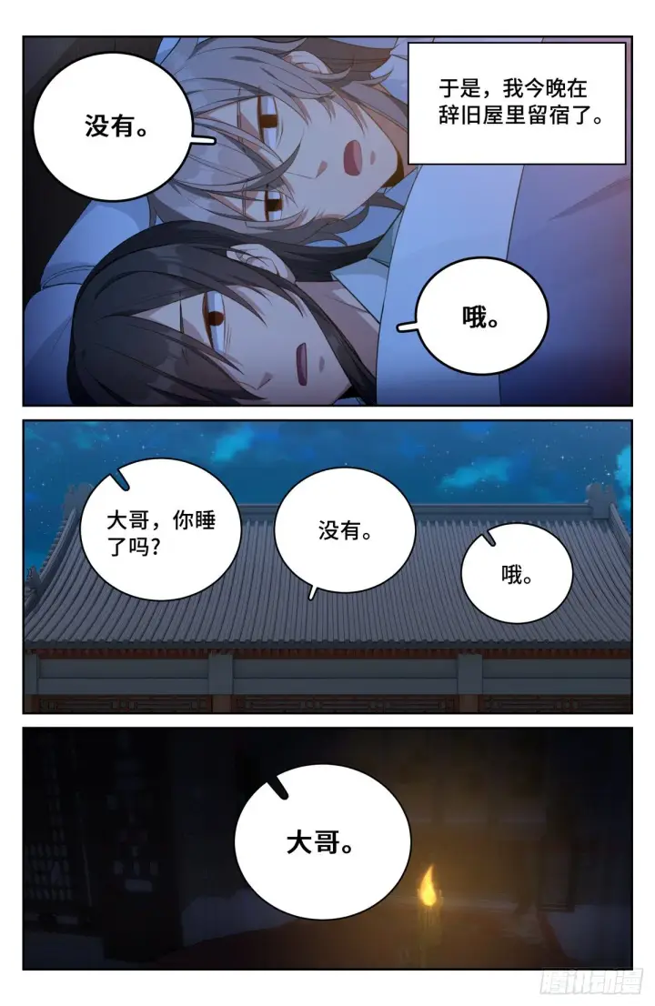 漫画《大奉打更人》050制造罪名第11张图