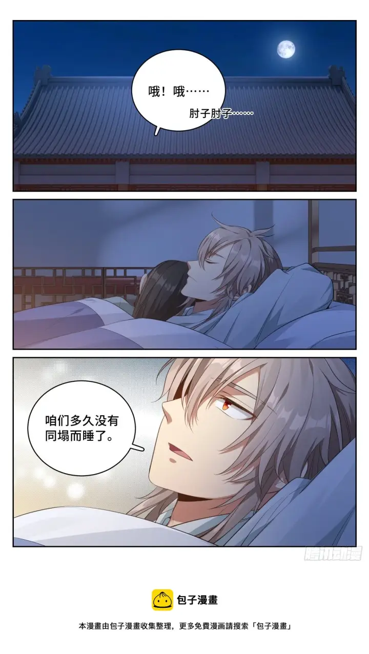 漫画《大奉打更人》050制造罪名第13张图
