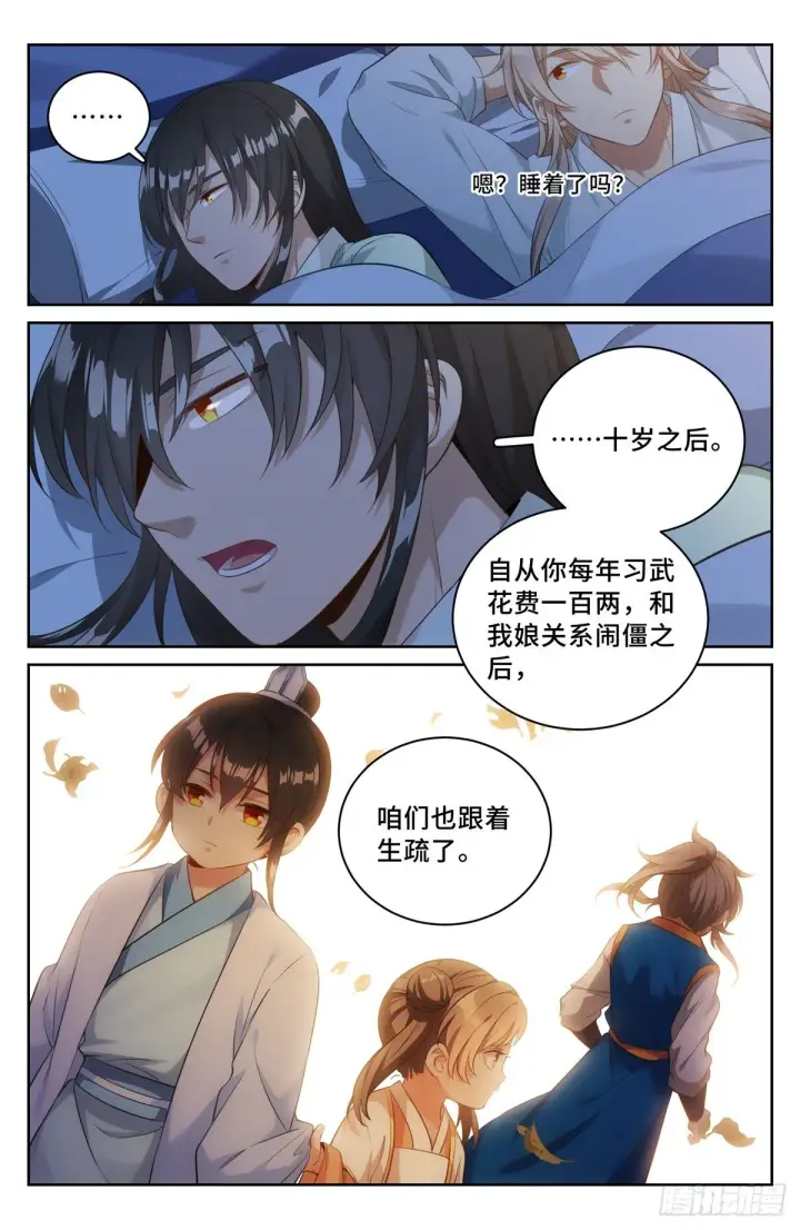 漫画《大奉打更人》050制造罪名第14张图