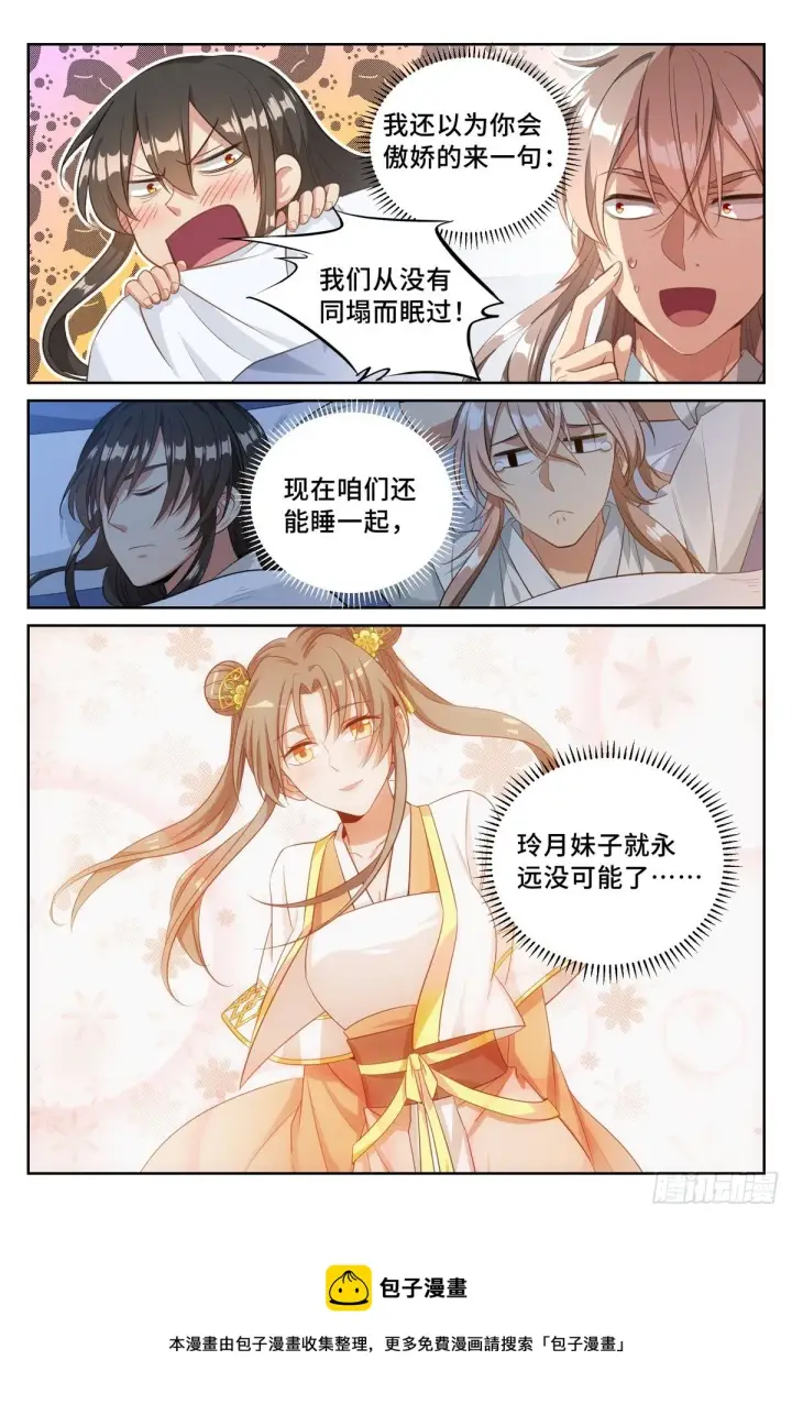 漫画《大奉打更人》050制造罪名第15张图