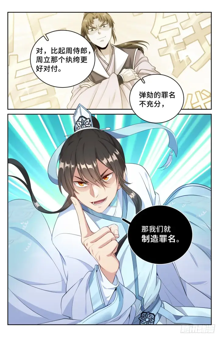 漫画《大奉打更人》050制造罪名第2张图
