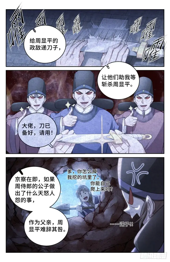 漫画《大奉打更人》050制造罪名第3张图