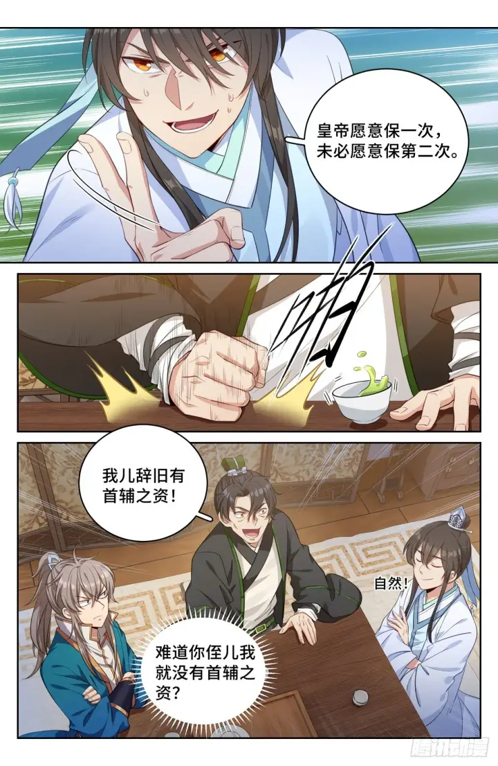 漫画《大奉打更人》050制造罪名第4张图