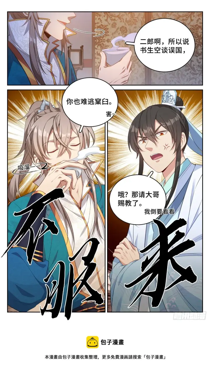 漫画《大奉打更人》050制造罪名第5张图