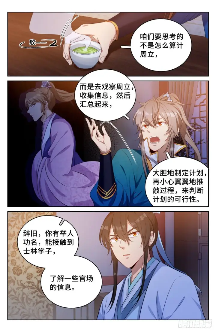 漫画《大奉打更人》050制造罪名第6张图