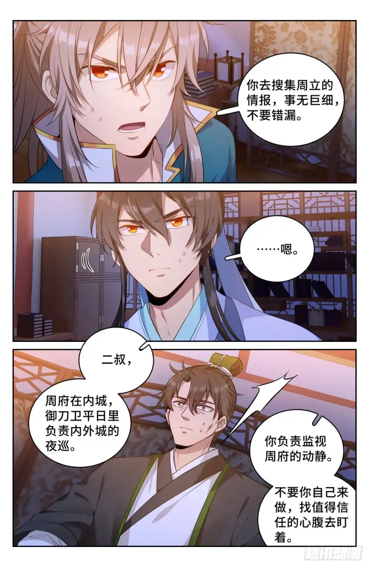 漫画《大奉打更人》050制造罪名第7张图