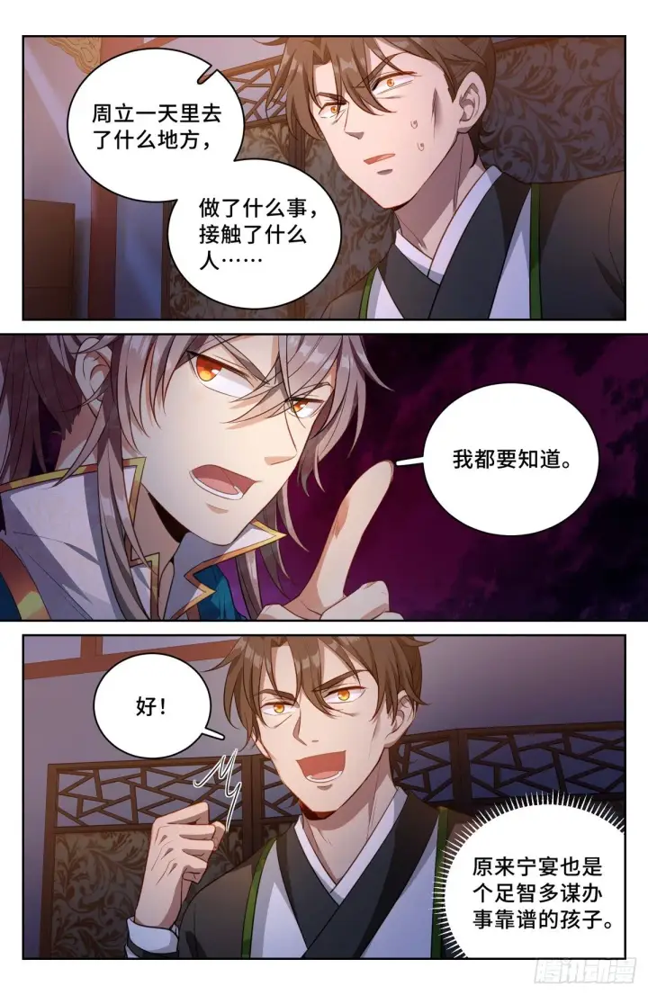 漫画《大奉打更人》050制造罪名第8张图