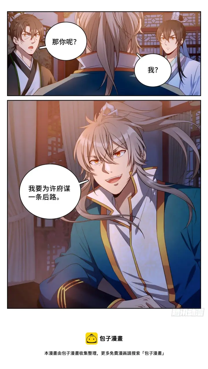 漫画《大奉打更人》050制造罪名第9张图