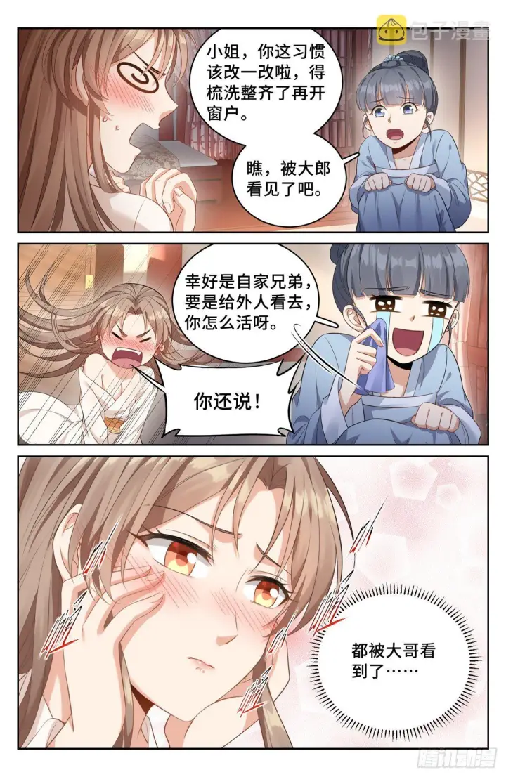 漫画《大奉打更人》051捣蛋鬼第10张图