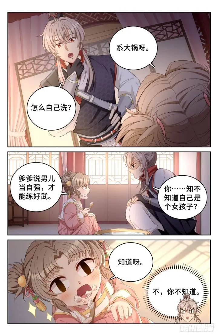 漫画《大奉打更人》051捣蛋鬼第12张图