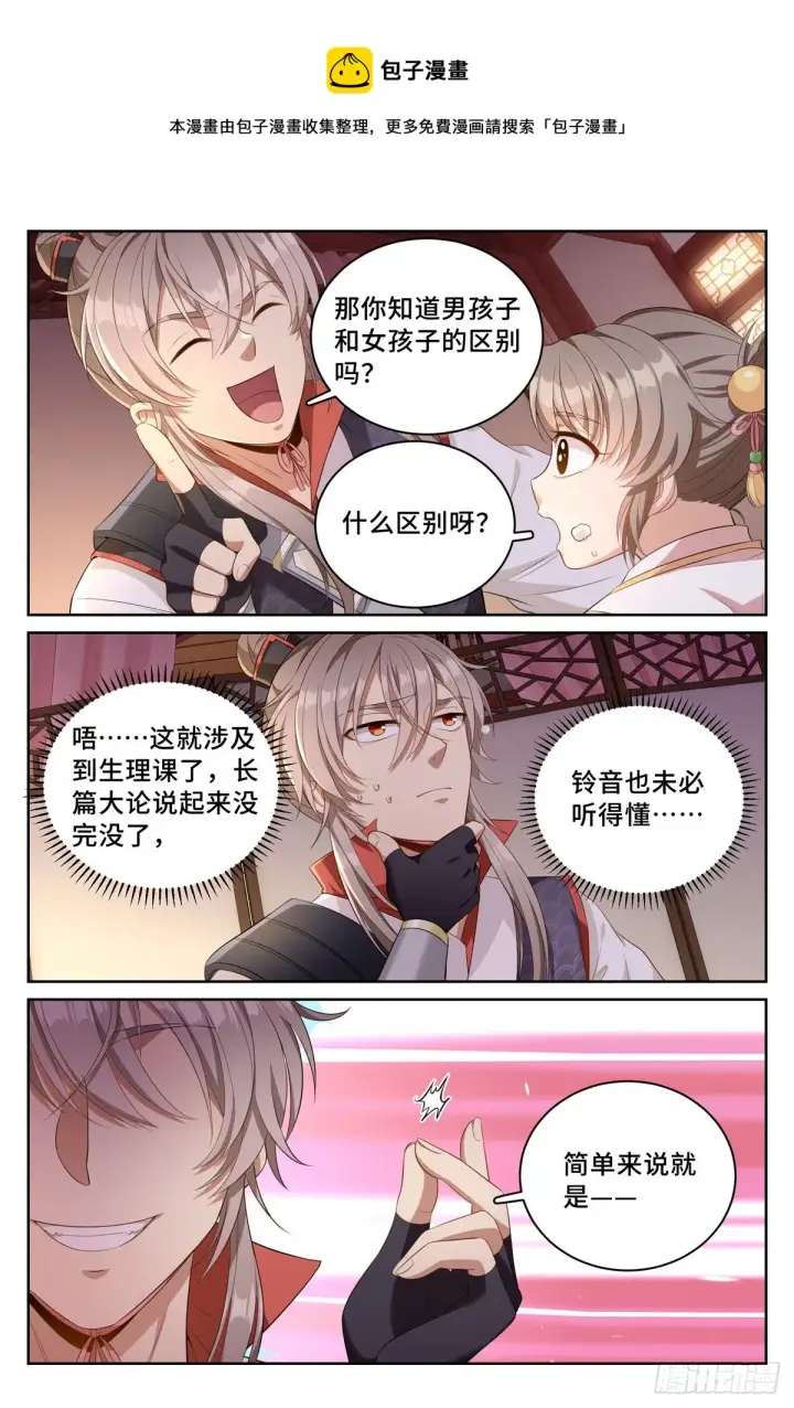 漫画《大奉打更人》051捣蛋鬼第13张图