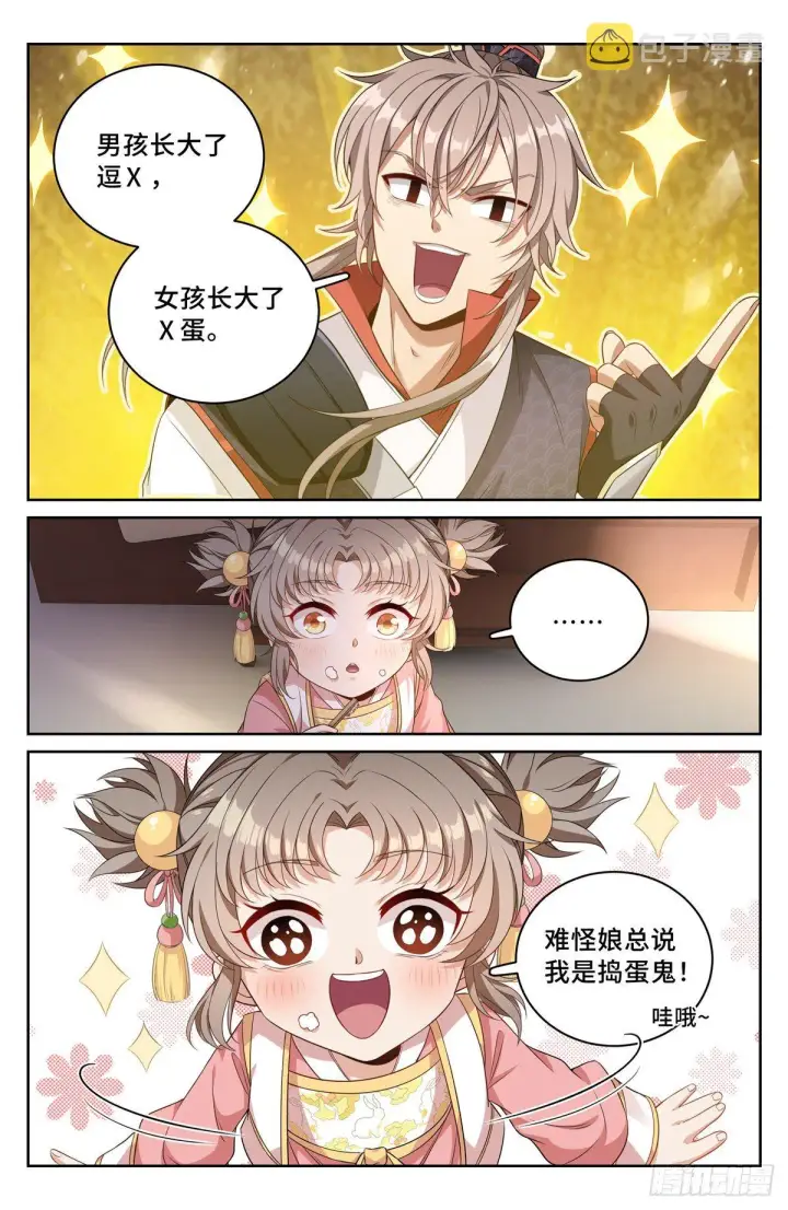 漫画《大奉打更人》051捣蛋鬼第14张图
